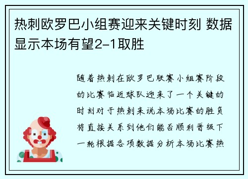 热刺欧罗巴小组赛迎来关键时刻 数据显示本场有望2-1取胜